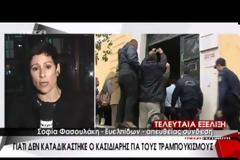 Live παραλήρημα της Τρέμη!  Τι έπαθε όταν άκουσε ότι ο Κασιδιάρης αθωώθηκε; [video]