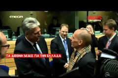 ΚΟΜΙΣΙΟΝ: ΣΤΙΣ ΒΡΥΞΕΛΛΕΣ ΟΙ ΣΥΖΗΤΗΣΕΙΣ ΓΙΑ ΑΞΙΟΛΟΓΗΣΗ ΤΩΝ ΜΕΤΑΡΡΥΘΜΙΣΕΩΝ