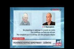 Ο έντονος διάλογος μεταξύ Βαρουφάκη και Σόιμπλε