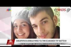 Εξαφάνιση Γιακουμάκη: Τι αποκάλυψε ο θείος του Βαγγέλη