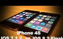 Ios 8.1.3 η ios 8.2?...ποιο είναι πιο γρήγορο