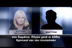 Εξαφάνιση Γιακουμάκη: Δεν τον τράβηξα εγώ από το λαιμό