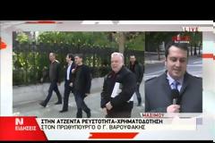 ΑΛ. ΤΣΙΠΡΑΣ: ΚΑΝΕΝΑΣ ΦΟΒΟΣ ΓΙΑ ΤΗ ΡΕΥΣΤΟΤΗΤΑ