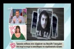 Η οργή του Γιώργου Λιάγκα για τον Βαγγέλη Γιακουμάκη: Δολοφονία είναι!