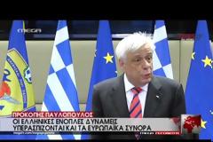 ΠτΔ: ΟΙ ΕΝΟΠΛΕΣ ΔΥΝΑΜΕΙΣ ΥΠΕΡΑΣΠΙΖΟΝΤΑΙ ΕΥΡΩΠΑΪΚΑ ΣΥΝΟΡΑ