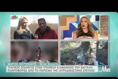 Συγκλονιστικό: Πώς η μαμά του Βαγγέλη Γιακουμάκη κατάλαβε ότι κάτι κακό συνέβη στο γιο της! [video]
