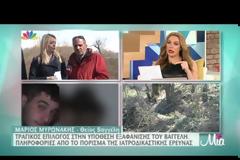 Συγκλονιστικό: Πώς η μαμά του Βαγγέλη Γιακουμάκη κατάλαβε ότι κάτι κακό συνέβη στο γιο της! [video]