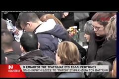Δείτε τη τραγική στιγμή που η χαροκαμένη μάνα καταρρέει και  αποχαιρετά τον Βαγγέλη Γιακουμάκη... [video]