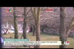Με κατηγορούν άδικα για το χαμό του Βαγγέλη. Φοβάμαι να κυκλοφορήσω