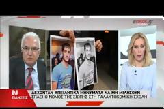 ΑΠΟΚΑΛΥΨΗ ΒΟΜΒΑ από τον Τσούκαλη για τα αίσχη στη Γαλακτοκομική Σχολή [video]
