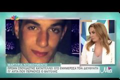 Φοιτητής: Ενημέρωσα τον διευθυντή της σχολής για όσα περνούσε ο Βαγγέλης