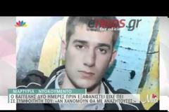 Γιακουμάκης σε συμφοιτητή του: Αν χανόμουν, θα με αναζητούσες;