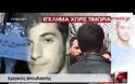 Υπόθεση Γιακουμάκη: Πως ψάχνουν έναν 20χρονο μετά από έξι ώρες;
