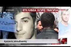 Υπόθεση Γιακουμάκη: Πως ψάχνουν έναν 20χρονο μετά από έξι ώρες;