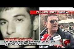 Βαγγέλης Γιακουμάκης: Θα μιλήσουν τα ευρήματα - Μαρτυρία περιπλέκει το μυστήριο