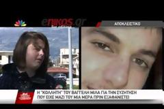 Βαγγέλης Γιακουμάκης: Νέες αποκαλύψεις στο Τούνελ - Ήταν ένα αρνί σε αγέλη λύκων
