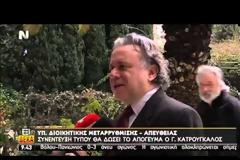 Ο κ. ΚΑΤΡΟΥΓΚΑΛΟΣ ΑΠΟΧΩΡΗΣΕ ΤΟ 2014 ΛΕΕΙ ΤΟ ΠΡΩΗΝ ΔΙΚΗΓΟΡΙΚΟ ΤΟΥ ΓΡΑΦΕΙΟ VD