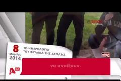 Τι αποκαλύπτει το βιβλίο συμβάντων και το βίντεο για τον Βαγγέλη