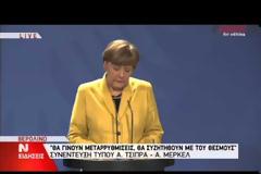 Όλες οι δηλώσεις Μέρκελ - Τσίπρα [video]