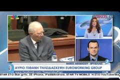 ΤΗΛΕΔΙΑΣΚΕΨΗ ΤΟΥ EURO WORKING GROUP ΘΑ ΠΡΑΓΜΑΤΟΠΟΙΗΘΕΙ ΑΥΡΙΟ ΤΕΤΑΡΤΗ VD