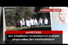 BOMBA: Βίντεο ντοκουμέντο που αποδεικνύει ότι το πτώμα του Βαγγέλη μεταφέρθηκε στο σημείο που το βρήκαν! [video+photo]