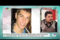 Μάρτυρας: Κάποιοι έβλεπαν τον Βαγγέλη ψηλά και ήθελαν να τον κατεβάσουν...