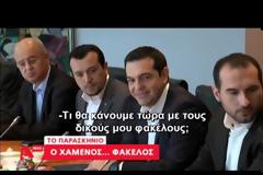 Πού πήγε ο φάκελος; Η ΑΜΗΧΑΝΙΑ των συνεργατών του Τσίπρα στη συνάντηση με τη Μέρκελ [video]