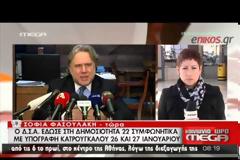 ΒΡΕΘΗΚΑΝ 22 ΣΥΜΦΩΝΗΤΙΚΑ ΜΕΤΑ ΤΗΝ ΟΡΚΩΜΟΣΙΑ ΚΑΤΡΟΥΓΚΑΛΟΥ VD