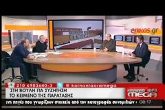 ΣΑΜΑΡΑΣ: ΔΙΝΩ ΣΤΗΝ ΔΗΜΟΣΙΟΤΗΤΑ ΤΟ ΜΝΗΜΟΝΙΟ ΠΟΥ ΥΠΕΓΡΑΨΕ Ο ΣΥΡΙΖΑ