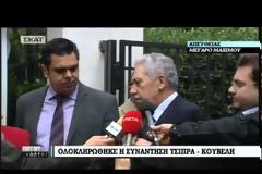 Φ. ΚΟΥΒΕΛΗΣ: ΟΙ ΜΕΤΑΡΡΥΘΜΙΣΕΙΣ ΔΕΝ ΠΡΕΠΕΙ ΝΑ ΕΧΟΥΝ ΥΦΕΣΙΑΚΟ ΧΑΡΑΚΤΗΡΑ