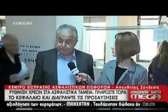Ρ. ΣΠΥΡΟΠΟΥΛΟΣ: ΕΞΙ ΕΚΑΤΟΜ. ΜΠΗΚΑΝ ΣΤΑ ΤΑΜΕΙΑ ΤΗΝ ΠΡΩΤΗ ΗΜΕΡΑ ΡΥΘΜΙΣΗΣ ΤΩΝ ΧΡΕΩΝ