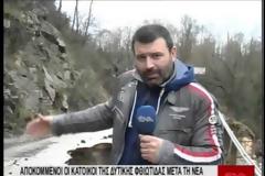 ΣΥΝΑΓΕΡΜΟΣ στη Φθιώτιδα: Αποκλεισμένα 4 χωριά! [video]