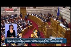 Βίντεο: Το σεξιστικό σχόλιο Σαμαρά που εξόργισε την Κωνσταντοπούλου