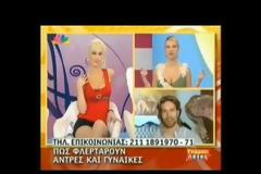 Ό,τι πιο προκλητικό στην ελληνική τηλεόραση - Όταν η Πετρούλα άνοιξε τα πόδια της...[video]