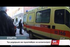 Την μαχαίρωσε και προσπάθησε να αυτοκτονήσει!