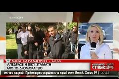 Απέδρασε η Βίκυ Σταμάτη από το Δρομοκαϊτειο