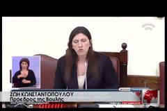 Άγριος καυγάς Κωνσταντοπούλου-Κυριαζίδη στη Βουλή! [video]