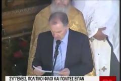 Είπαν το τελευταίο αντίο στον Λάμπρο Παπαδήμα...