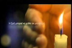 Η ζωή μπορεί να χαθεί σε μία στιγμή - Το βίντεο που όλοι πρέπει να δουν! [video]