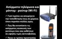 ΒΙΝΤΕΟ - ΣΟΚ! Δείτε προσεκτικά τι προκαλεί το μόντεμ - ρούτερ στην υγεία μας... [video]
