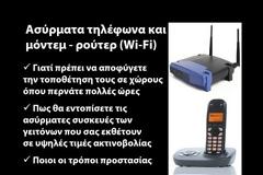 ΒΙΝΤΕΟ - ΣΟΚ! Δείτε προσεκτικά τι προκαλεί το μόντεμ - ρούτερ στην υγεία μας... [video]