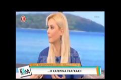 Κατερίνα Γκαγκάκη - Το τέλος και η θλίψη! Μια συγκλονιστική εξομολόγηση... [video]