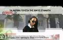 Το λαμπερό παρελθόν της Σταμάτη