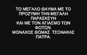 Συγκλονιστικό βίντεο - Το μεγάλο θαύμα με το προζύμι την Μεγάλη Παρασκευή... [video]