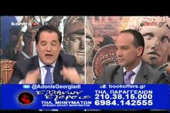Νέο σόου από τον Άδωνι: Ψήφισες ΣΥΡΙΖΑ; Μπόνους ένας λαθρομετανάστης σπίτι σου [video]