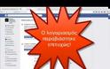 Τι είναι το phishing και πως να προστατευτείτε!