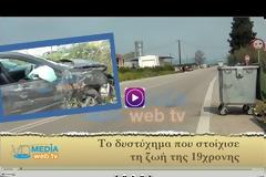 Ναύπλιο: Θρήνος για τη 19χρονη Βασιλική