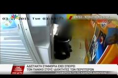 ΒΙΝΤΕΟ ΝΤΟΚΟΥΜΕΝΤΟ: Προσοχή - Στο στόχαστρο των ληστών περίπτερα στην Ανατολική Αττική! [video]