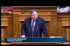 ΒΕΝΙΖΕΛΟΣ: « Η ΚΥΒΕΡΝΗΣΗ ΔΙΑΣΠΑ ΤΟ ΕΝΙΑΙΟ ΜΕΤΩΠΟ ΤΟΥ ΔΗΜΟΚΡΑΤΙΚΟΥ ΤΟΞΟΥ ΚΑΤΑ ΤΗΣ ΤΡΟΜΟΚΡΑΤΙΑΣ VD