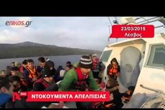 Bίντεο - ντοκουμέντο! Η διάσωση των μεταναστών - Οι εικόνες συγκλονίζουν... [video]